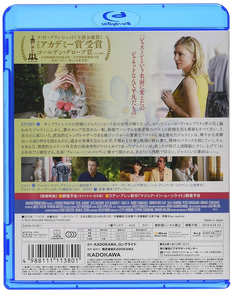 ブルージャスミン [Blu-ray] d2ldlup ブルージャスミン [Blu-ray] d2ldlup Amazon.co.jp: ブルー